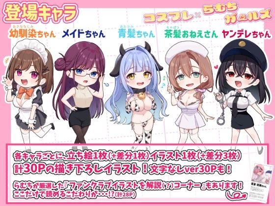 コスプレ×らむちガールズ  エロ画像773687