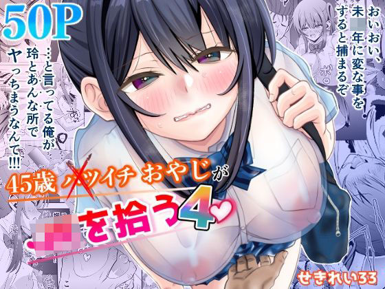 45歳バツイチおやじがJKを拾う4  エロ画像773697