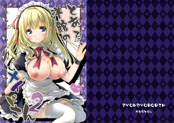 とある、洋館のメイドさん2  エロ画像773752