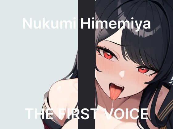 【初体験オナニー実演】THE FIRST VOICE【姫宮ぬく美】〜はじめての吸引バイブガチレビュー〜  エロ画像773883