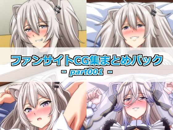 ファンサイトCG集まとめパックーpart001ー  エロ画像773928