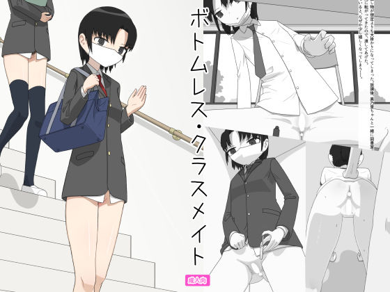 ボトムレス・クラスメイト  エロ画像773944