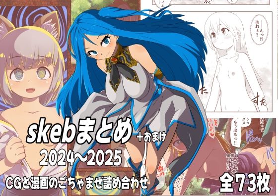 skebまとめ＋おまけ 2024〜2025  エロ画像773971