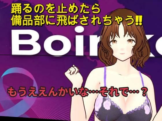 『踊るのやめたら備品部やで！！』〜理不尽おっさんの体力テストで汗だく下着姿にされるニュースキャスター〜  エロ画像774020