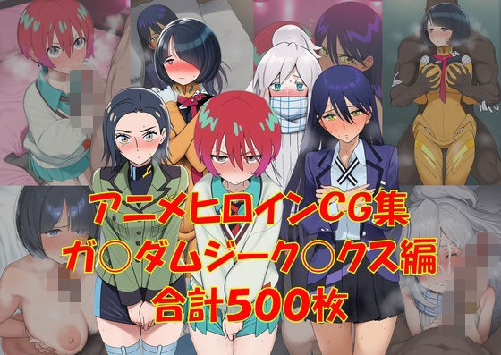 アニメヒロインCG集ジーク〇クス編  エロ画像774056