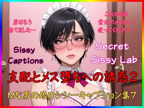 Sissy Captions Mな男の娘のシシーキャプション集7 支配とメス堕ちへの誘惑2 男はもう捨てました… これからは貴方のメスとして使ってください…  エロ画像774119