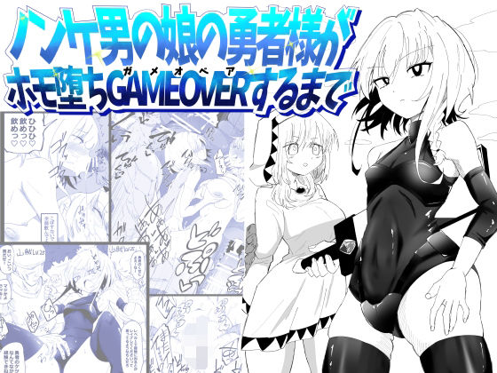 ノンケ男の娘の勇者様がホモ堕ちGAMEOVERするまで  エロ画像774151