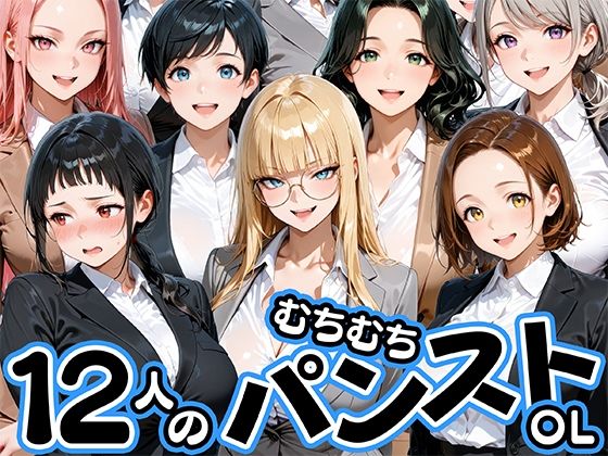 ムチムチにパンストが食い込む12人のOL部下と出張先ホテルで不倫セックス  エロ画像774196