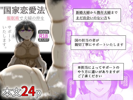 国家恋愛法 催●術で夫婦の仲をサポートいたします  エロ画像774203