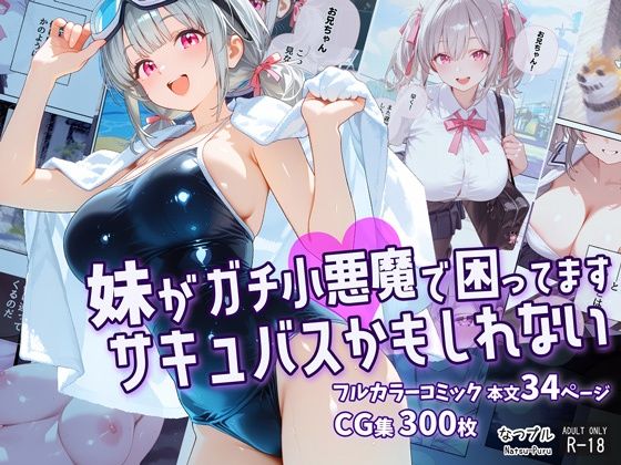 妹がガチ小悪魔で困ってますサキュバスかもしれない  エロ画像774233