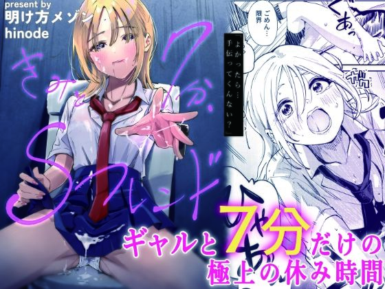 きみと7分、Sフレンド  エロ画像774399