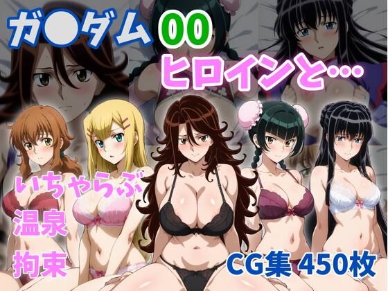 ガ●ダム00ヒロインと…  エロ画像774434