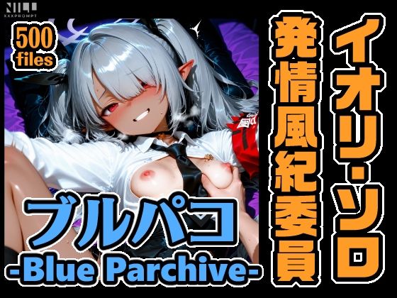 ブルパコ イオリ・ソロオンリー CG集！ 発情風紀委員  エロ画像774440