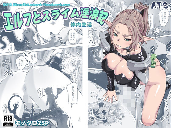 エルフとスライム淫浪記5  エロ画像774478