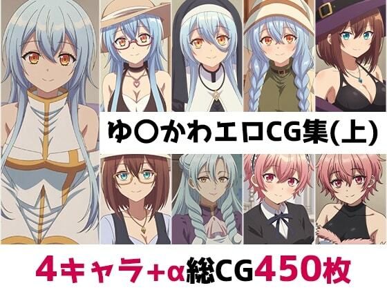 ゆ〇かわ総集編エロCG集（上）  エロ画像774604