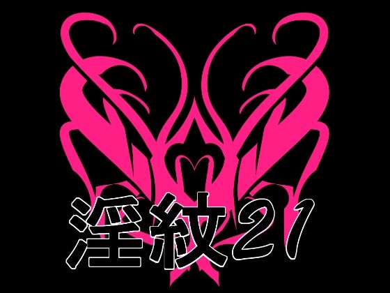 淫紋素材21  エロ画像774678