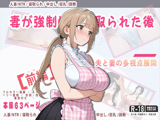 妻が強●的に寝取られた後  エロ画像774685