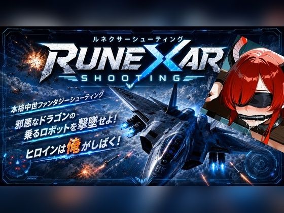 Runexar Shooting  エロ画像774690