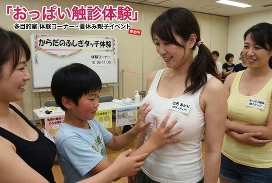 おっぱい触診体験  エロ画像774846
