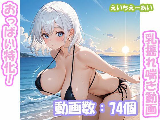 おっぱい特化！乳揺れ喘ぎ動画1  エロ画像774914