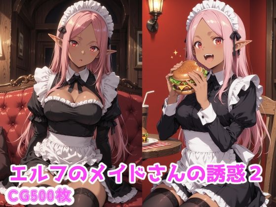 エルフのメイドさんの誘惑2  エロ画像774923