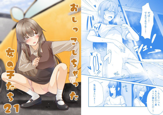 おしっこしちゃった女の子たち21  エロ画像774929