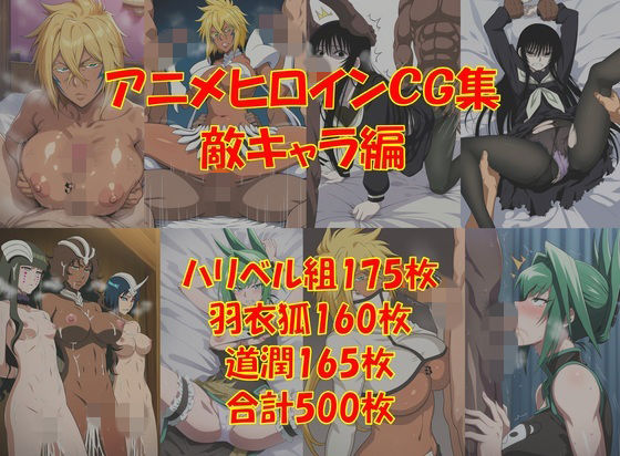 懐かしアニメヒロインCG集！敵キャラ編  エロ画像774945