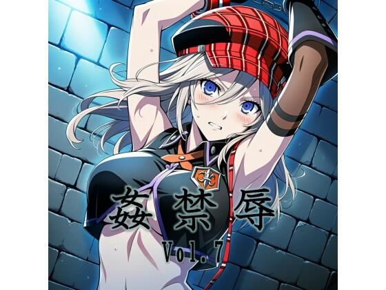 姦禁辱 vol.7  エロ画像774998
