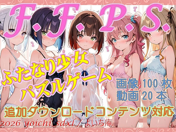 F.F.P.S.ふたなり少女パズルゲームfor android  エロ画像774999