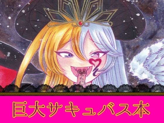 魔王リリムメアの復活  エロ画像775009