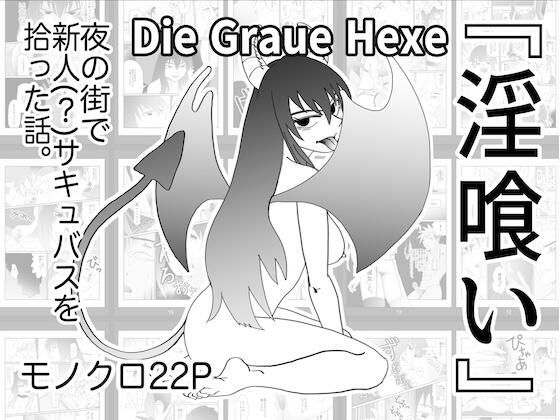 『淫喰い』  エロ画像775145