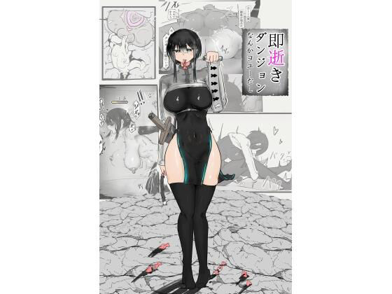 下級ダンジョンなんかヨユーだし  エロ画像775220