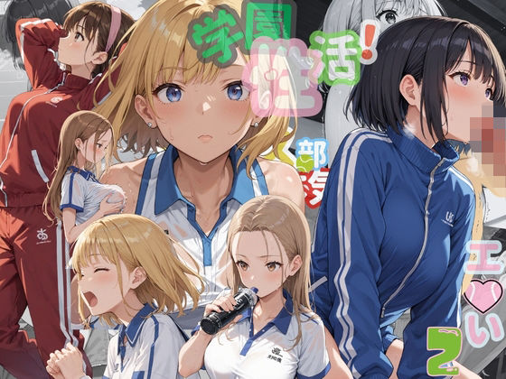 学園性活！ユニフォームに滲む汗 テニス部の本気がエロい2【汗かく美少女の厳選CG411枚収録】スマホ向け  エロ画像775232