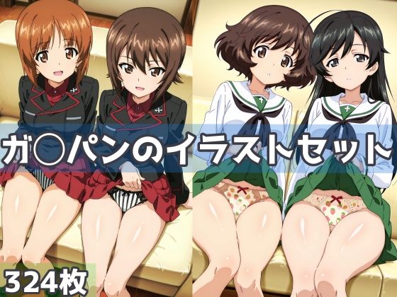 ガ◯パンのイラストセット  エロ画像775303