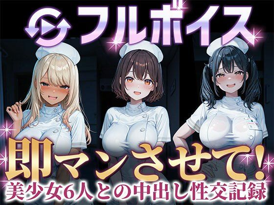 即マンさせて！ナースVer  エロ画像775384