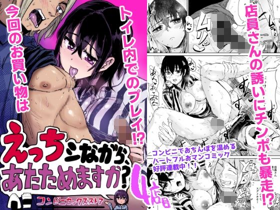 えっちシながら、あたためますか？ 〜コンビニセックスストア〜 4店目  エロ画像775389