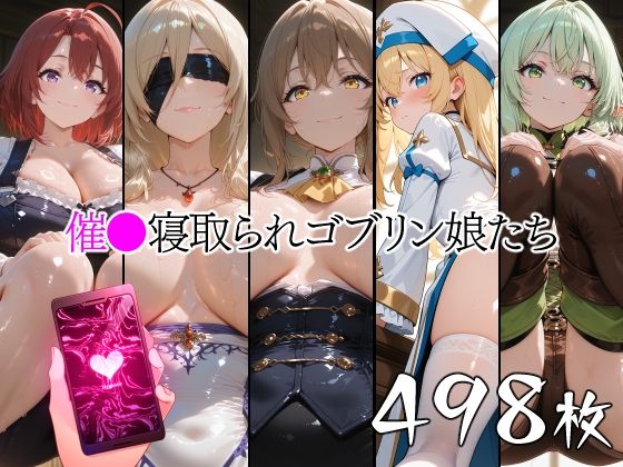 催●寝取られゴブリン娘たち  エロ画像775423