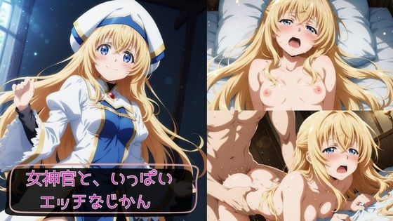 女神官と、いっぱいエッチなじかん  エロ画像775439