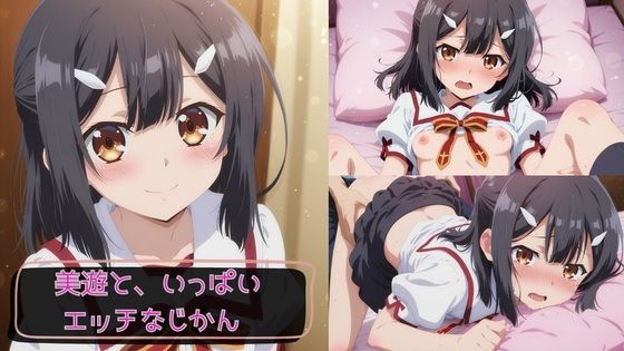 美遊と、いっぱいエッチなじかん  エロ画像775461