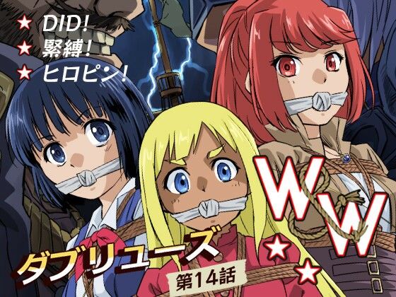 W＆W第14話「二人の女と海賊船」  エロ画像775514