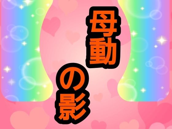 母動の影  エロ画像775608