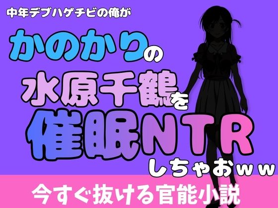 中年デブハゲチビの俺が『彼女、お借りします』の水原千鶴を睡眠NTRしちゃおww  エロ画像775739