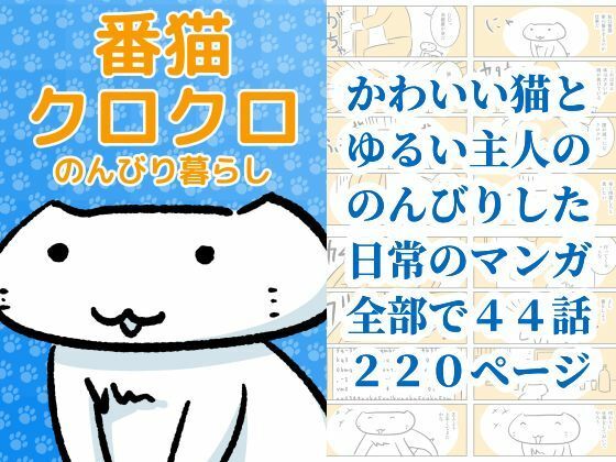 番猫クロクロ  のんびり暮らし  エロ画像775756