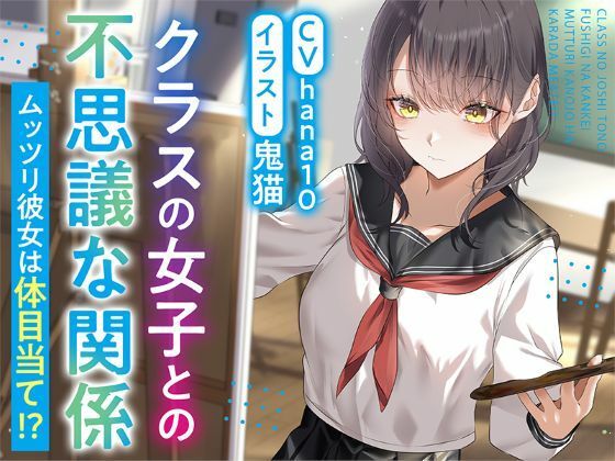 【R15作品】クラスの女子との不思議な関係ムッツリ  彼女は体目当て？  エロ画像775767