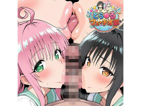とら◯るフェラチオ部  エロ画像775789
