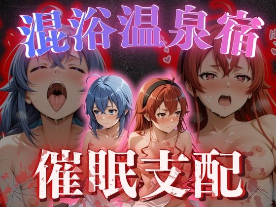 【混浴温泉宿】無職◯生〜ロキ◯ー・エ◯ス 編〜  エロ画像775801