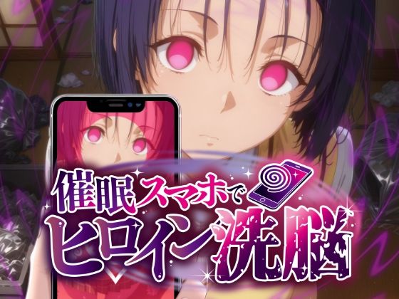 ヒロイン洗脳 ―西〇寺春菜＆古〇川唯 ハレンチな支配計画―  エロ画像775871