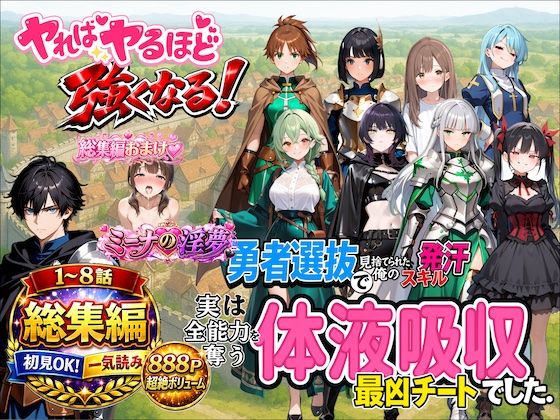 勇者選抜で見捨てられた俺のスキル《発汗》実は全能力を奪う《体液吸収》最凶チートでした。【総集編1〜8話】  エロ画像775874