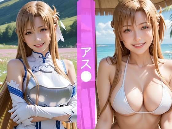 閃光のプリンセス ― ア●ナと過ごす、ふたりきりの甘くとろける時間  エロ画像775918