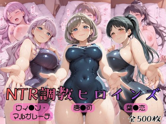 【ラブ●イブ！スーパースター！！】NTR調教ヒロインズ2  エロ画像775920